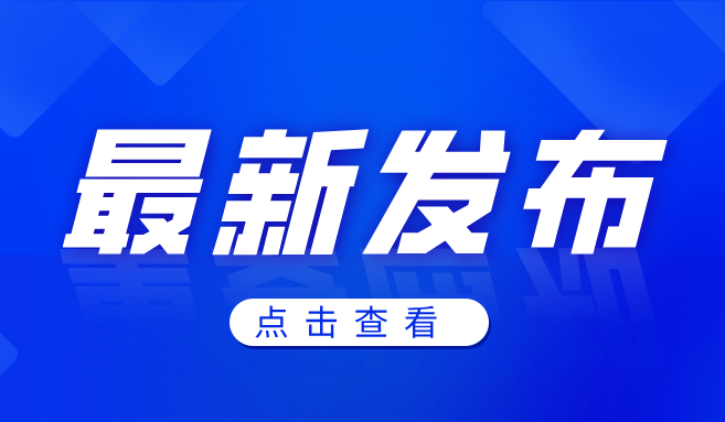中共中央办公厅印发《全国党员教育培训工作规划（2024－2028年）》