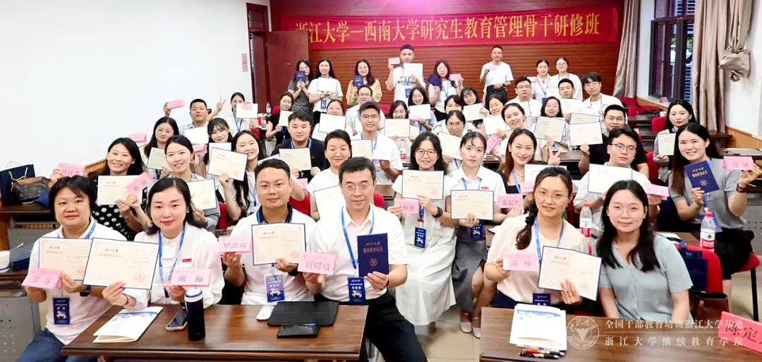 西南大学研究生教育管理骨干研修班在浙大开班