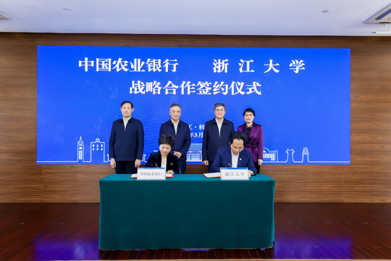 浙江大学与中国农业银行在紫金港校区签署全面战略合作协议
