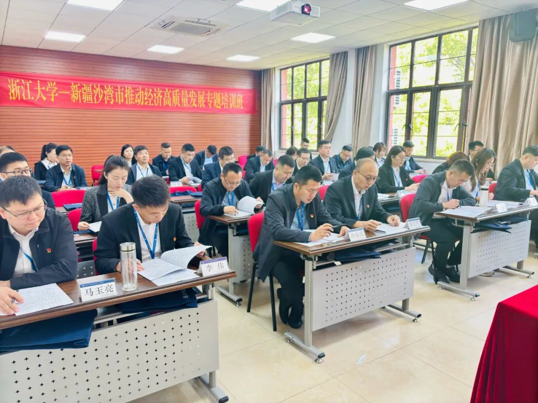 沙湾市委组织部在浙江大学举办推动经济高质量发展专题培训班