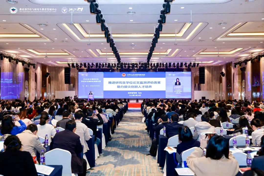 教育部在浙江大学举办研究生学位论文质量监测研讨班