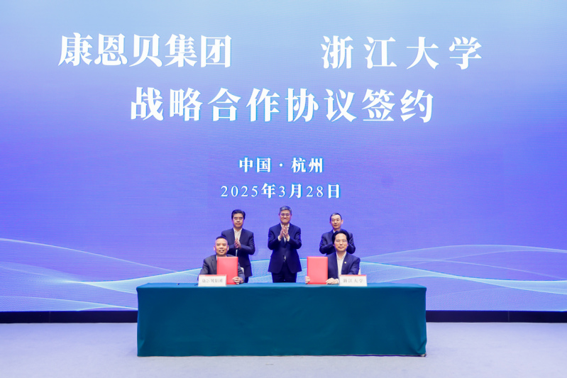 浙江大学-康恩贝集团有限公司战略合作签约仪式在紫金港校区举行