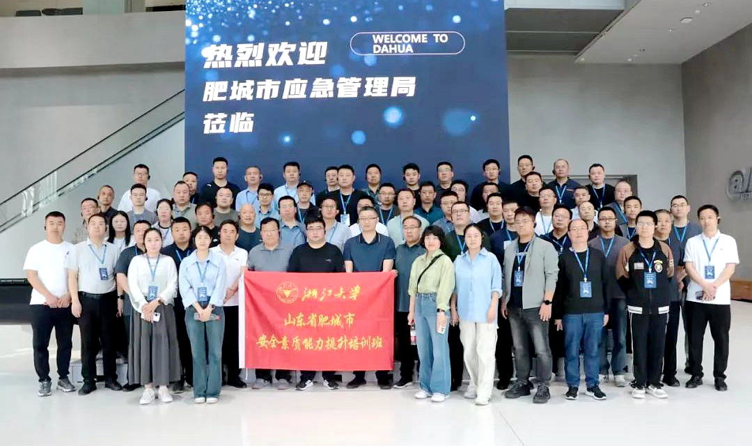 泰安市安全技术服务中心在浙大举办肥城市安全素质能力提升培训班