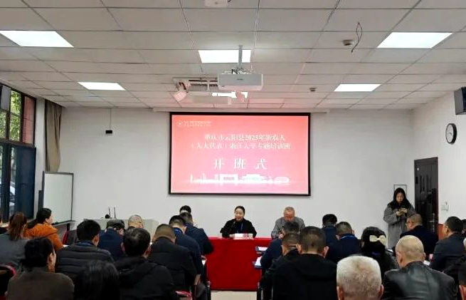 重庆市云阳县农业农村委员会在浙大举办新农人（人大代表）专题培训班