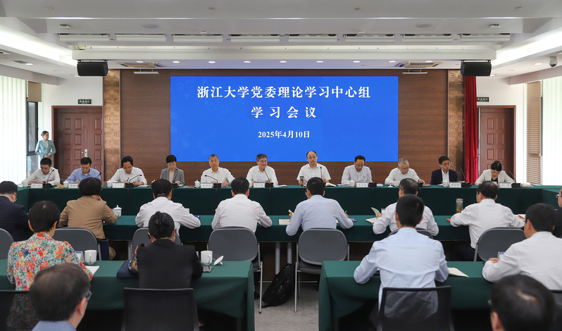 浙大举行党委理论学习中心组教育强国建设专题学习会