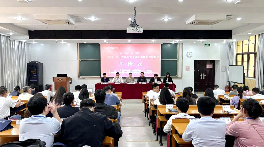 江苏省常州市、镇江市青年企业家赴浙江大学培训学习