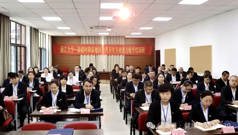 新疆阿勒泰地区卫健委在浙大举办公共卫生专业能力提升培训班