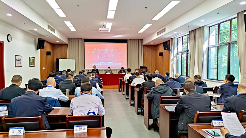 城固县委组织部在浙大举办党政干部高质量发展与招商引资专题培训班