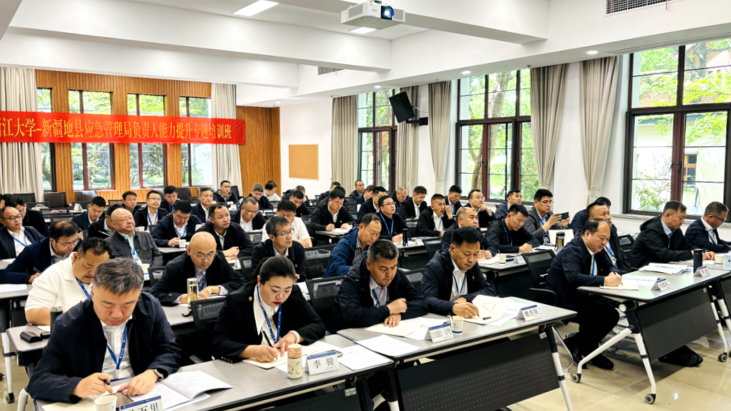 新疆应急管理厅在浙大举办地县负责人能力提升专题培训班