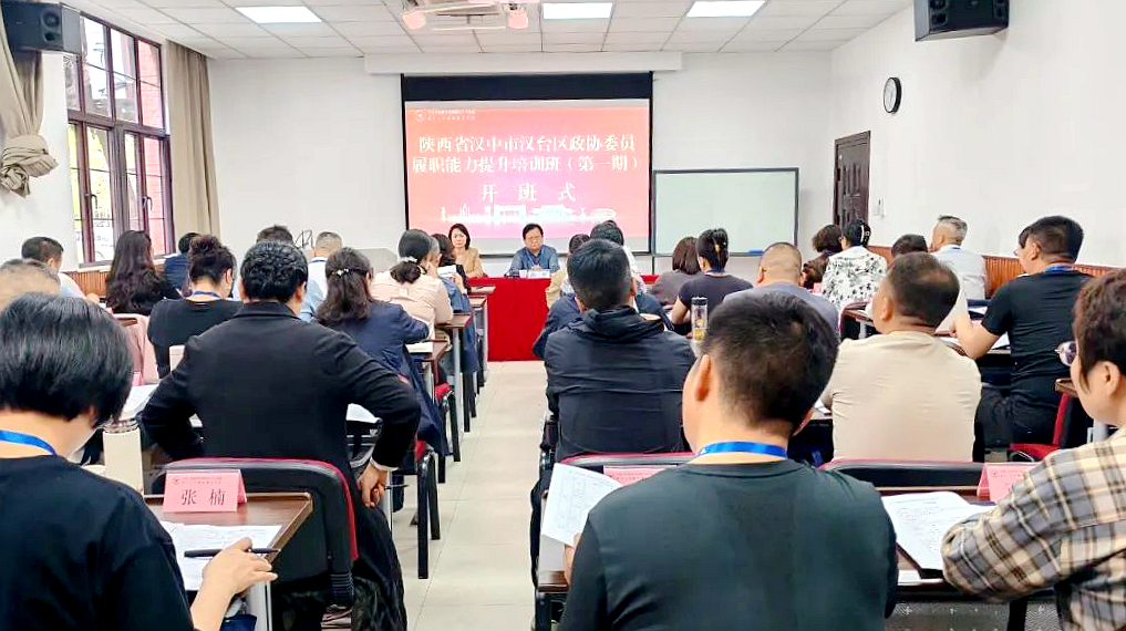 陕西省汉中市汉台区政协委员赴浙大培训学习