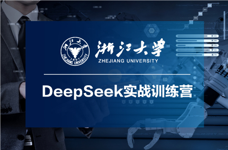 浙大高级研修班