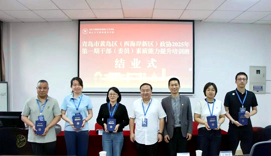 青岛市黄岛区（西海岸新区）政协干部（委员）赴浙大培训学习