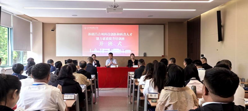 新疆昌吉州科协在浙大举办科技创新和科普人才能力素质提升培训班