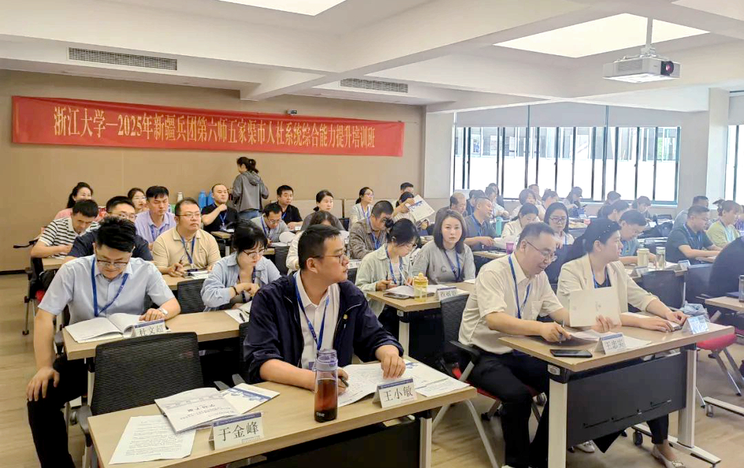 新疆生产建设兵团第六师五家渠市人社系统在浙大举办专题培训班