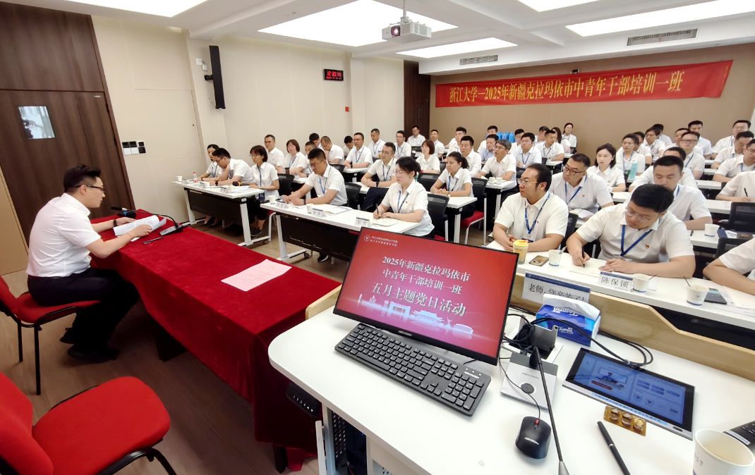 克拉玛依市委党校在浙大举办中青年干部培训班