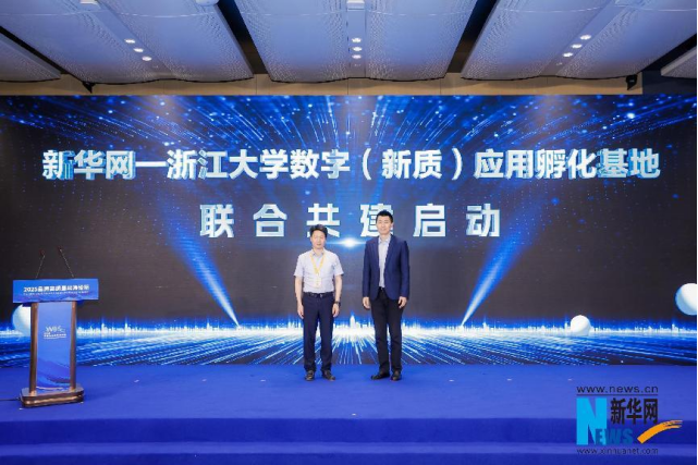 新华网与浙江大学签署合作协议！打造“央媒+高校”协同创新标杆