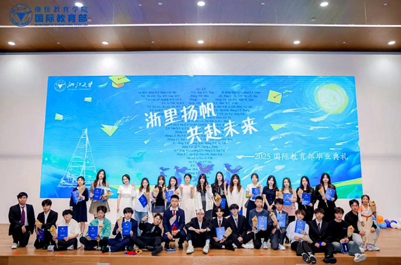 浙大出国留学班