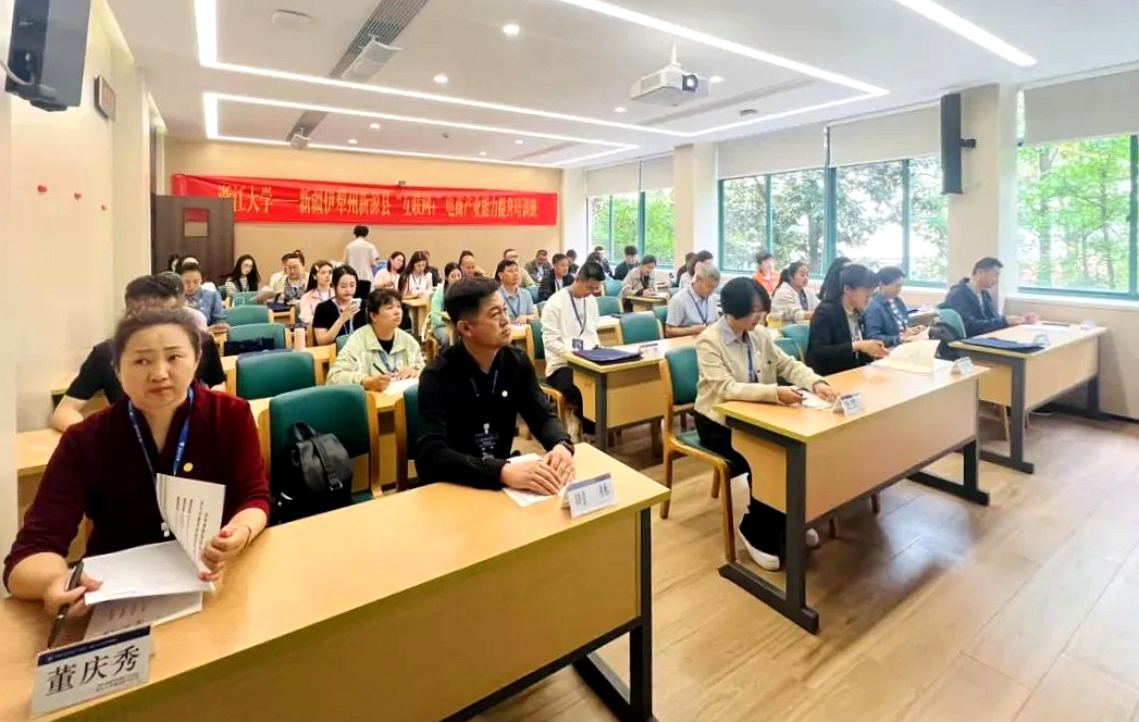 新疆新源县委组织部在浙大举办“互联网+”电商产业能力提升培训班
