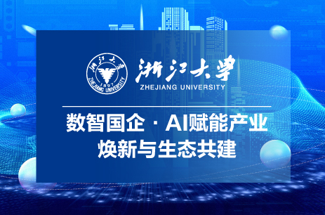 浙大高级研修班