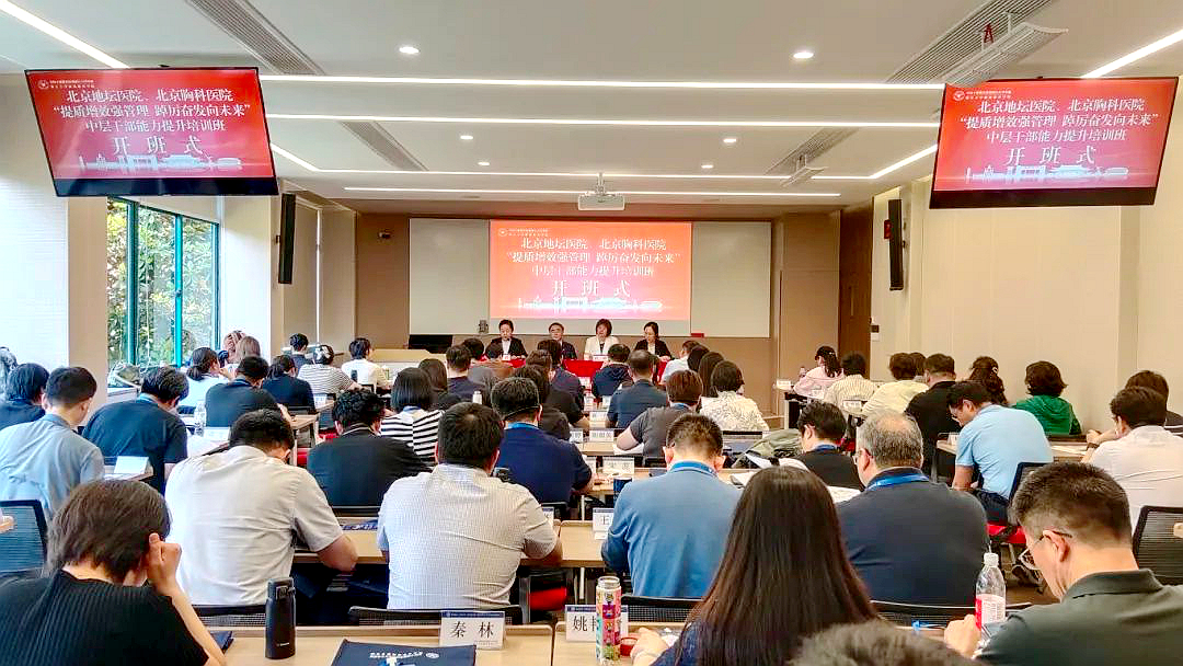 北京地坛医院、北京胸科医院在浙大举办中层干部能力提升培训班