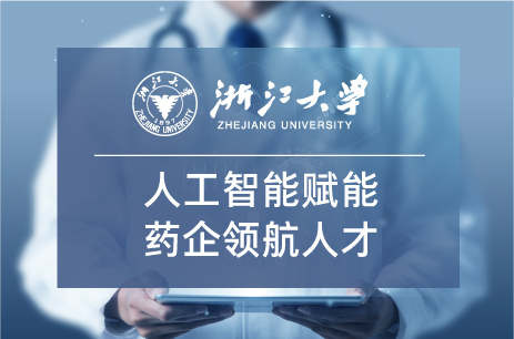 浙大高级研修班