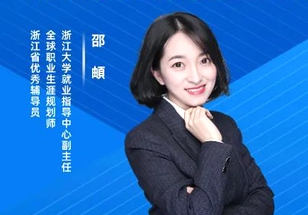 邵頔老师在线开讲“拿捏各类面试必听课”