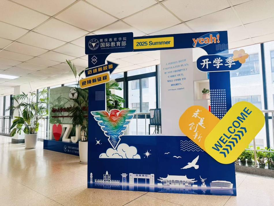 浙大留学预科班