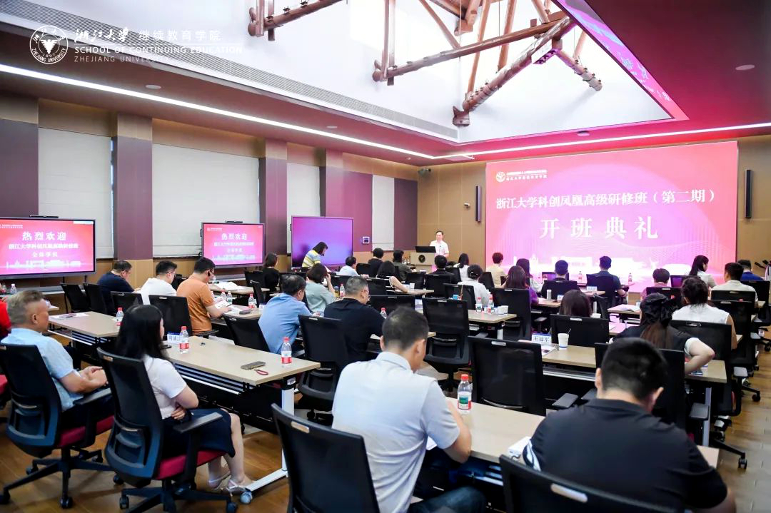 浙大企业家班
