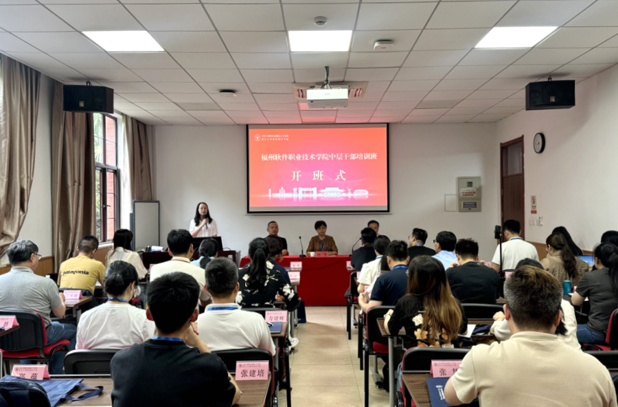 福州软件职业技术学院中层干部赴浙江大学培训学习