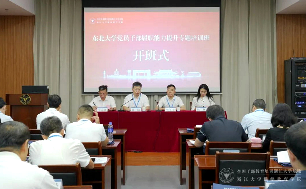 浙江大学继续教育学院与东北大学合作框架协议签约仪式举行