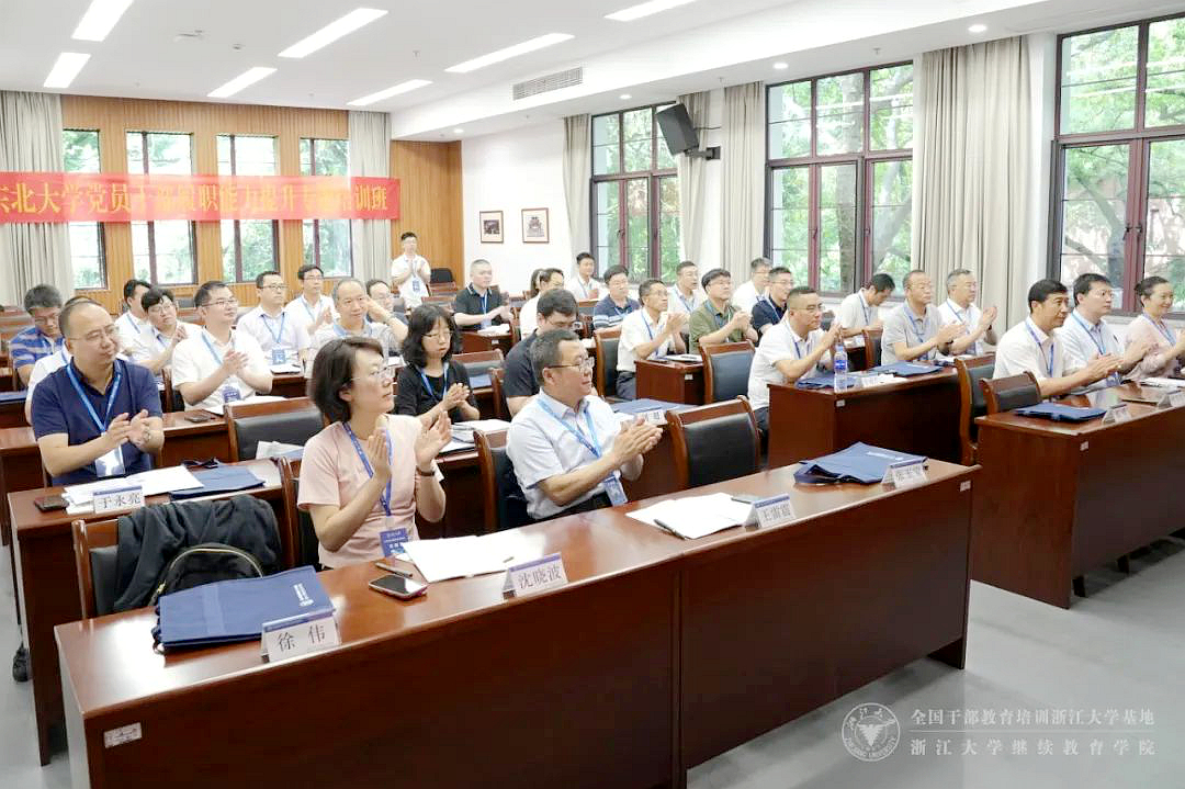 东北大学党员干部赴浙江大学培训学习