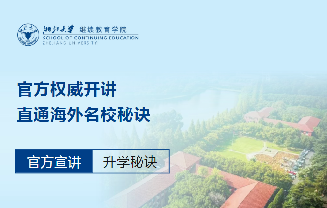 浙大留学预科班