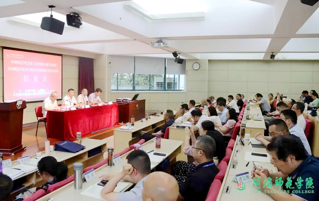 阿坝师范学院委托浙大举办党务工作履职能力提升、教学科研管理履职能力提升培训班