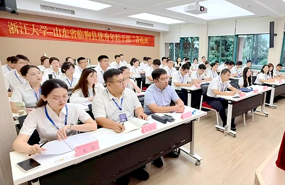 临朐县委组织部在浙江大学举办优秀年轻干部“菁锐班”