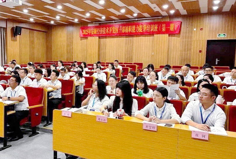 安顺经济技术开发区工委政治部在浙大举办专题培训班