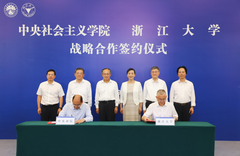 中央社会主义学院（中华文化学院）与浙江大学签署战略合作协议