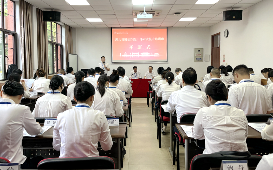 湖北省肿瘤医院组织干部赴浙江大学培训学习