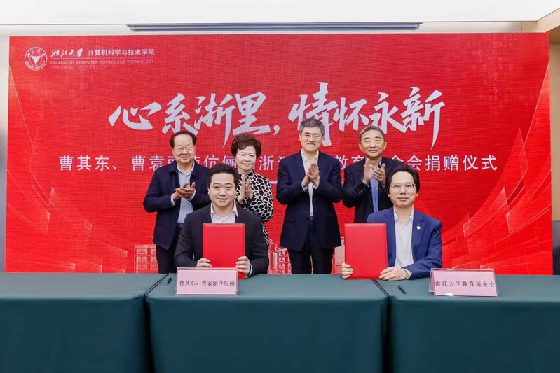 曹其东、曹袁丽萍伉俪及其子曹志欣先生捐赠仪式在玉泉校区举行