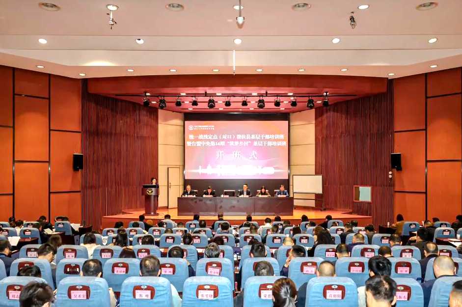 统一战线定点（对口）帮扶县基层干部暨台盟中央第14期“筑梦乡村”基层干部培训班在浙大举办