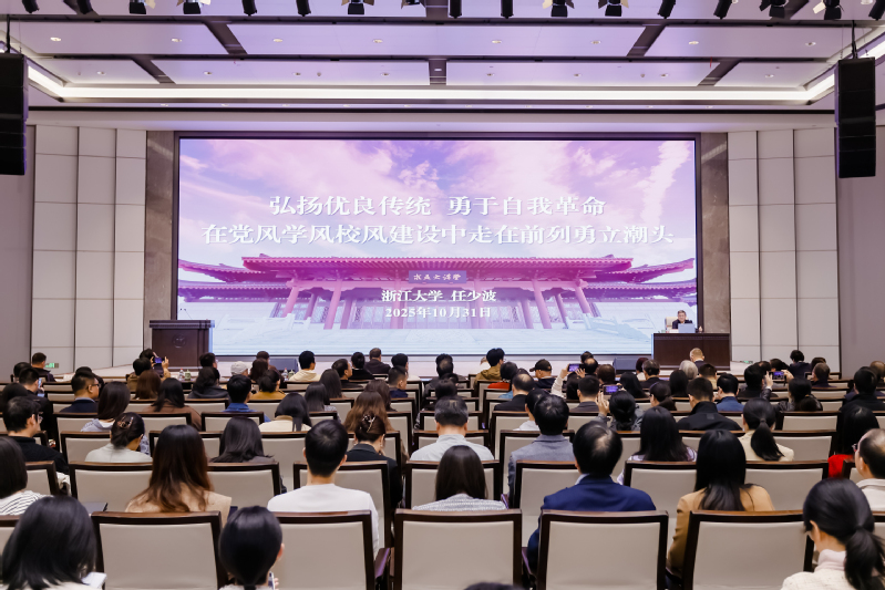 浙江大学2025年党员基本培训第二次集中大课举行