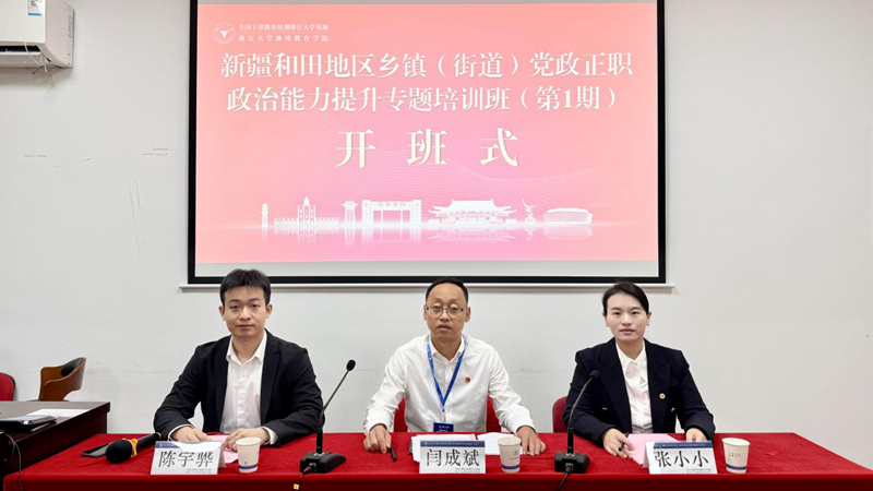 浙大干部培训班