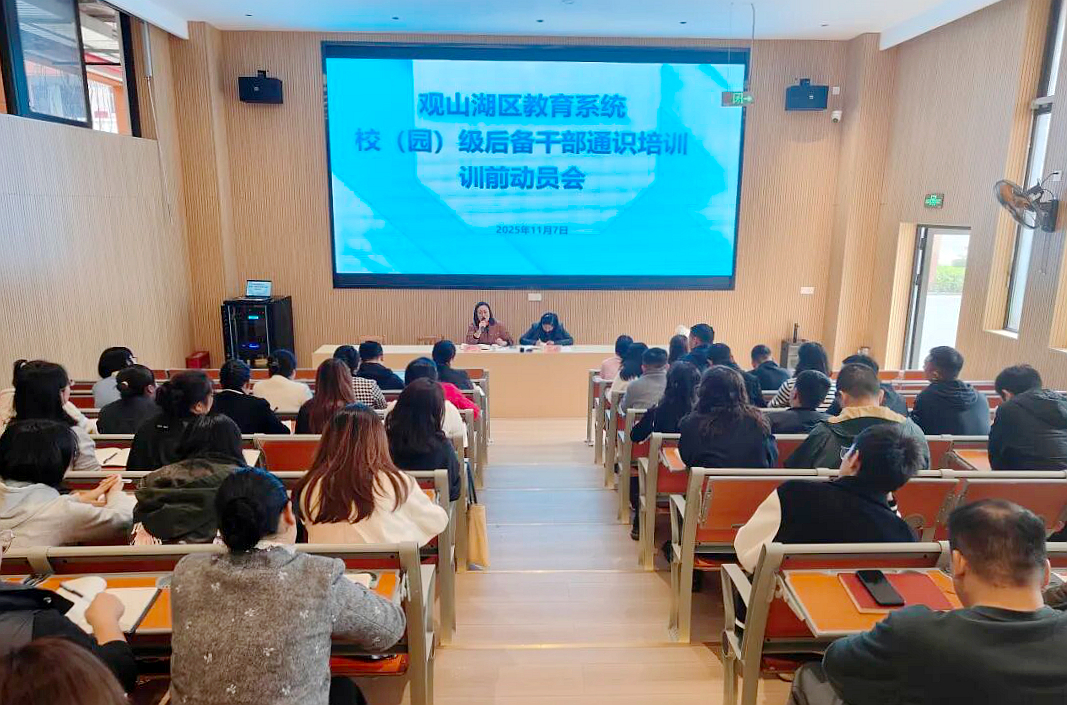 贵阳市观山湖区教育局在浙大开展校（园）级后备干部培训