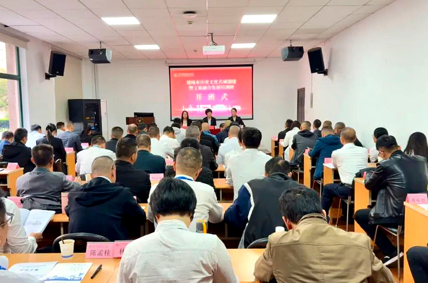建瓯市委党校在浙大大学举办历史文化名城创建暨文旅融合发展培训班