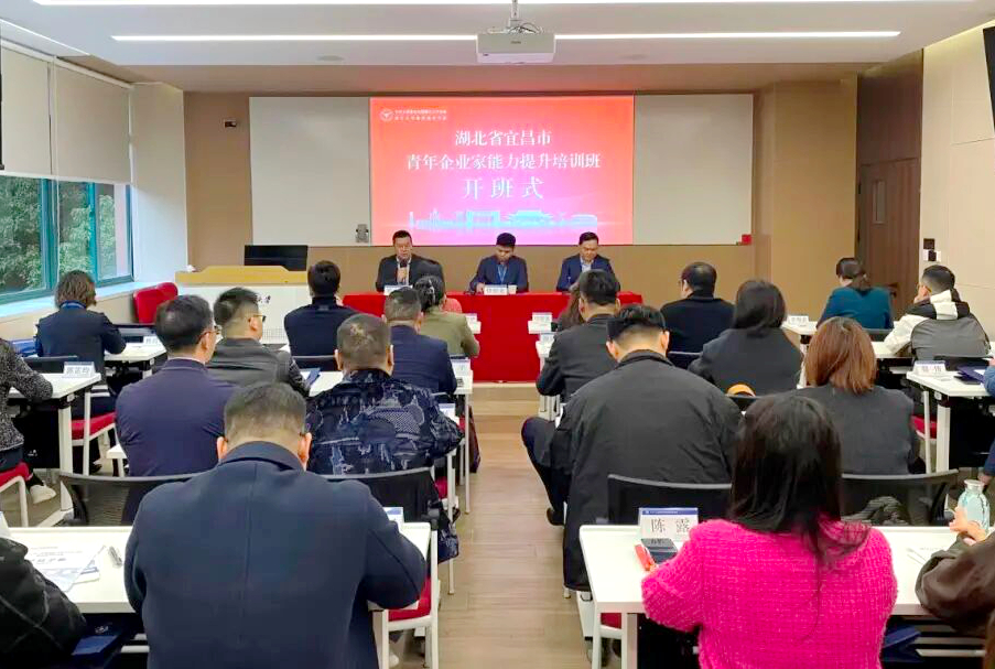 宜昌市青年企业家协会委托浙江大学举办专题培训班
