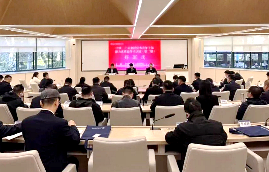 中铁二十局委托浙大举办优秀青年干部能力素质提升培训班（第二期）