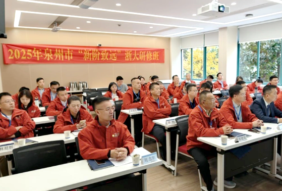 泉州市委统战部、社会工作部委托浙大举办“新阶致远”浙大研修班