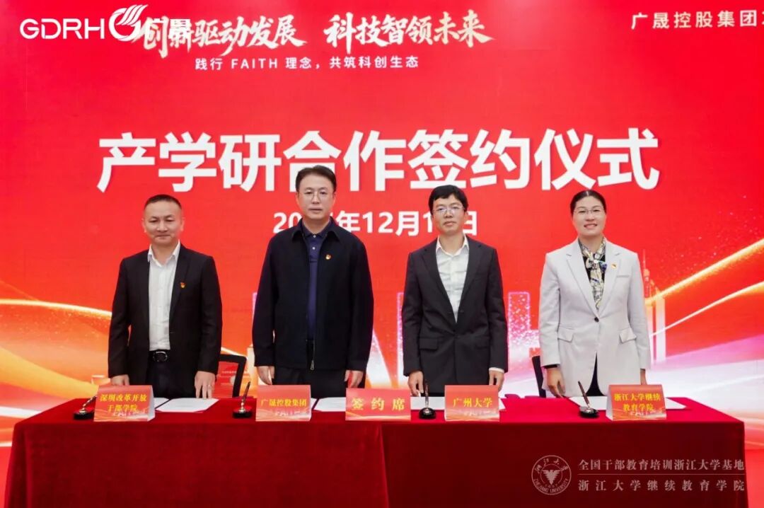 我院与广晟控股集团签订合作协议