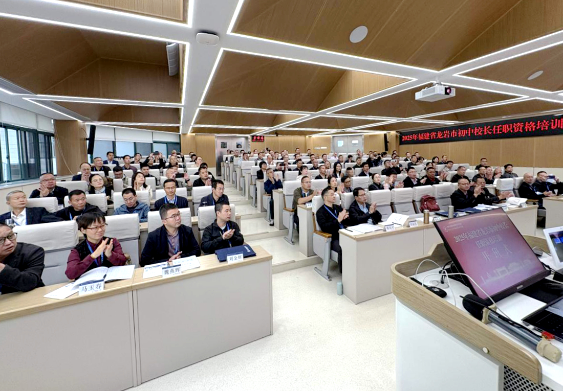 龙岩市教育科学研究院委托浙大开展初中校长任职资格培训