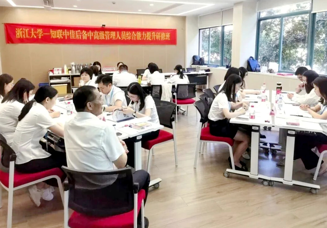 嘉兴知联中佳后备中高级管理人员赴浙江大学培训学习