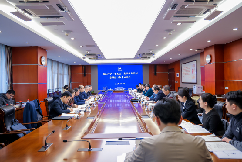 浙江大学“十五五”发展规划编制意见建议征求座谈会在紫金港校区召开